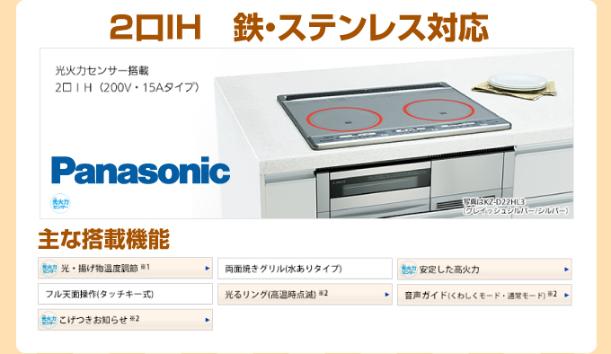 Panasonic（パナソニック）2口IH 鉄・ステンレス対応