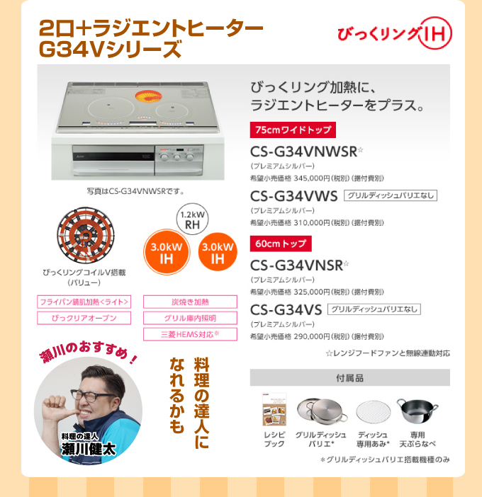 当店おすすめのIHクッキングヒーター2口ラジエントヒーターG34Vシリーズ
