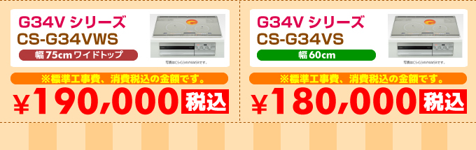 三菱電機IHコンロ G34Vシリーズ CS-G34VWS/CS-G34VS