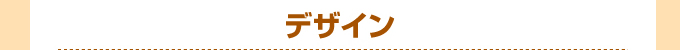 デザイン 三菱電機IHコンロ）