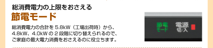 節電モード
