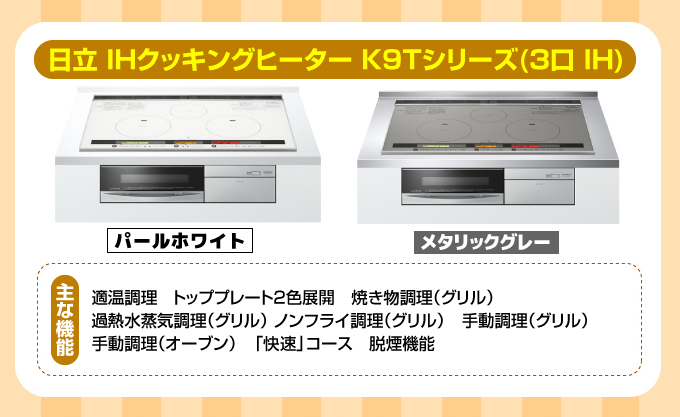 手前のIHから後ろのIHへのスーッと鍋まわしもラクラク。