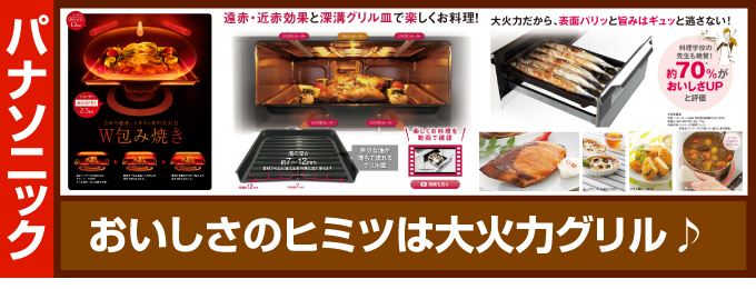 パナソニック（Panasonic）のIHコンロ（IHクッキングヒーター）おいしさのヒミツは大火力グリル♪ パナソニック（Panasonic）ビルトインIHおすすめ品